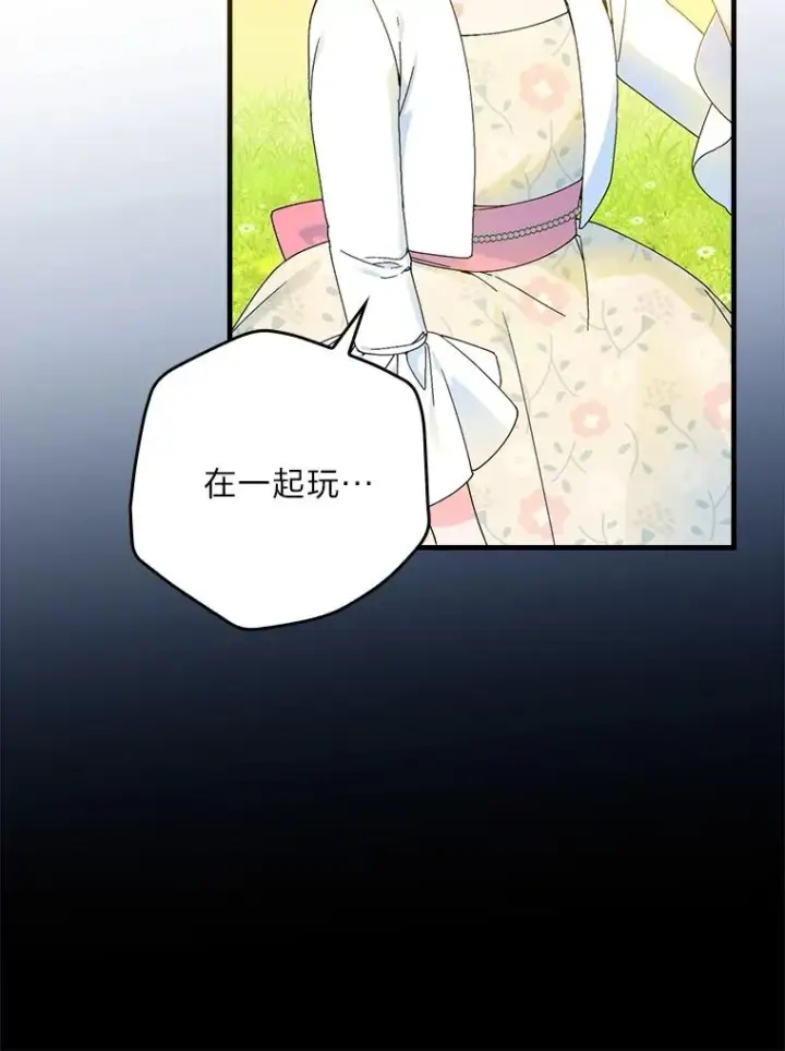 漫画《童话里反派的完美结局》92.失踪的拉莉莎第66张图