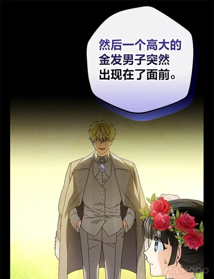 漫画《童话里反派的完美结局》92.失踪的拉莉莎第67张图