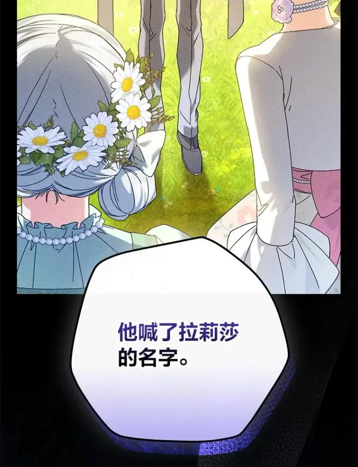 漫画《童话里反派的完美结局》92.失踪的拉莉莎第68张图