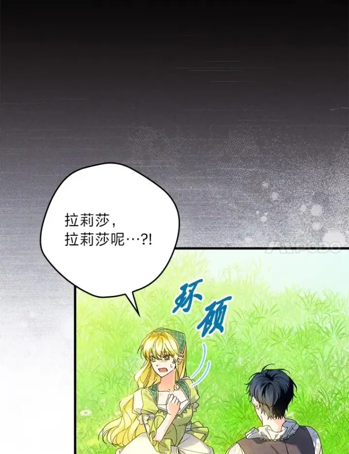 漫画《童话里反派的完美结局》92.失踪的拉莉莎第7张图