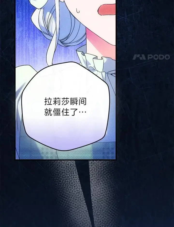 漫画《童话里反派的完美结局》92.失踪的拉莉莎第70张图