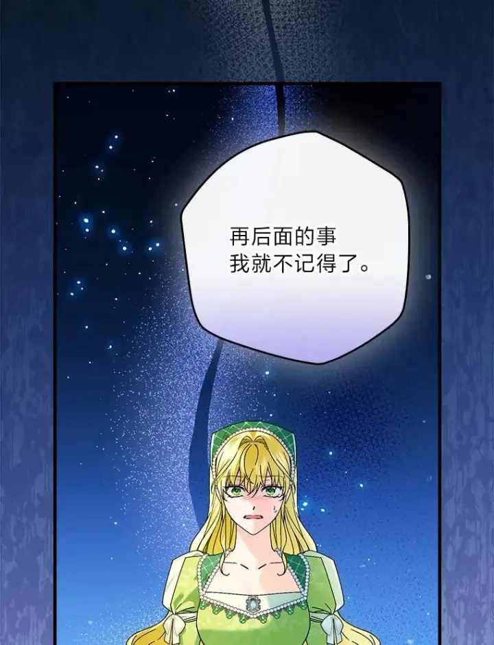 漫画《童话里反派的完美结局》92.失踪的拉莉莎第71张图