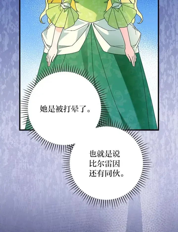 漫画《童话里反派的完美结局》92.失踪的拉莉莎第72张图