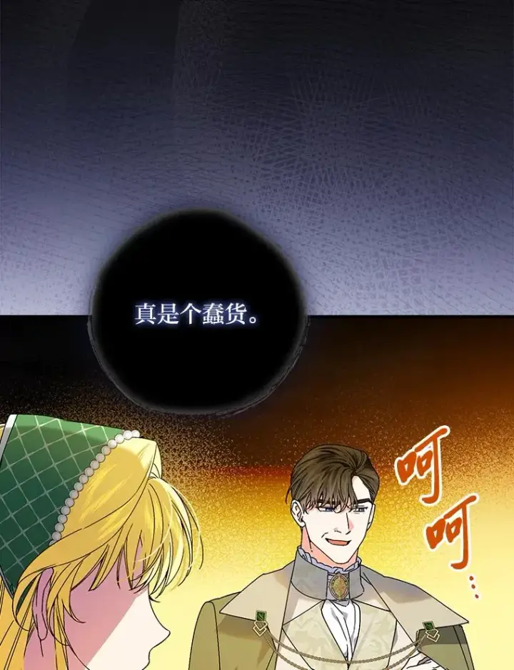 漫画《童话里反派的完美结局》92.失踪的拉莉莎第74张图