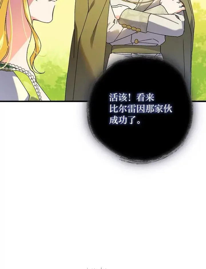 漫画《童话里反派的完美结局》92.失踪的拉莉莎第75张图