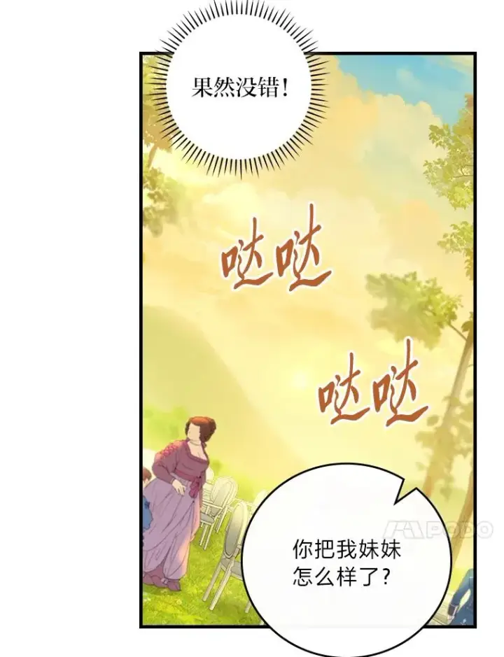 漫画《童话里反派的完美结局》92.失踪的拉莉莎第76张图