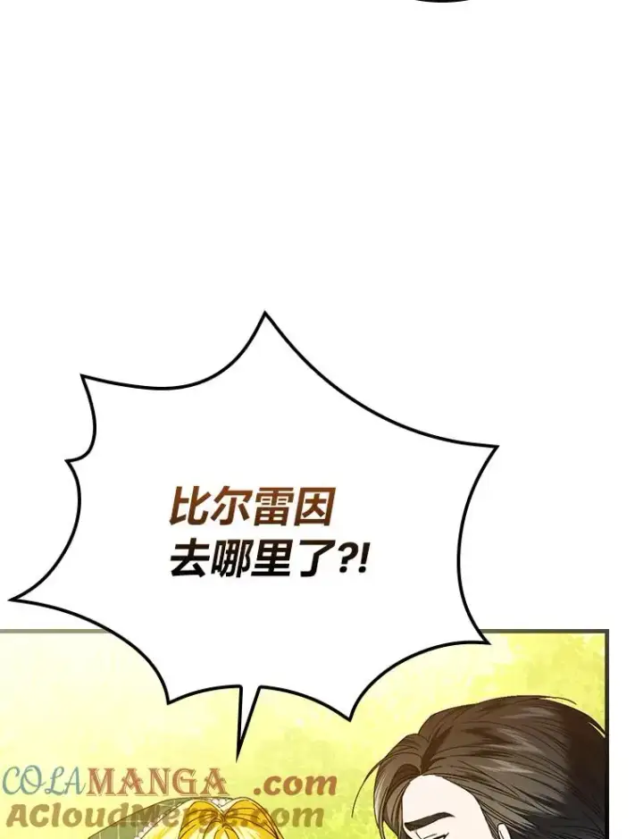 漫画《童话里反派的完美结局》92.失踪的拉莉莎第77张图