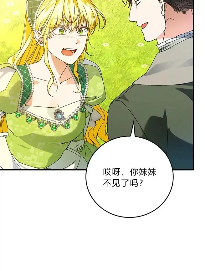 漫画《童话里反派的完美结局》92.失踪的拉莉莎第78张图