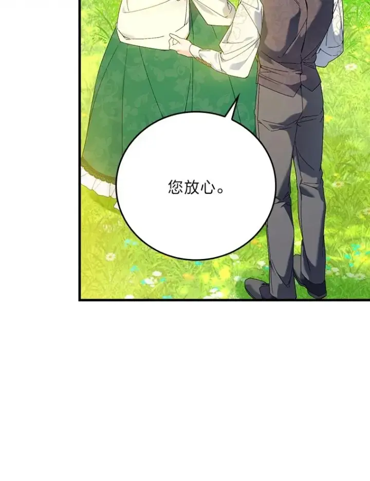 漫画《童话里反派的完美结局》92.失踪的拉莉莎第8张图