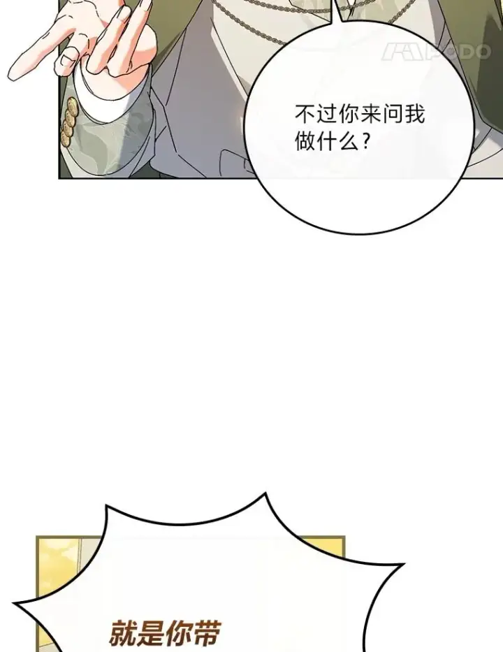 漫画《童话里反派的完美结局》92.失踪的拉莉莎第80张图