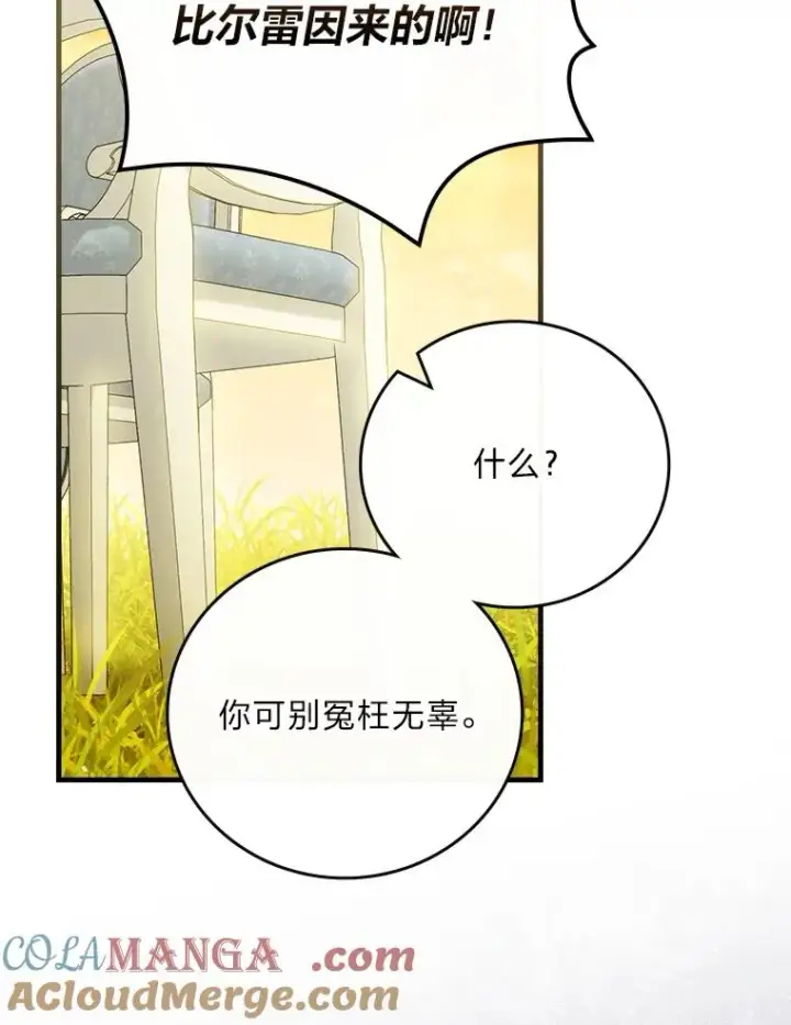 漫画《童话里反派的完美结局》92.失踪的拉莉莎第81张图