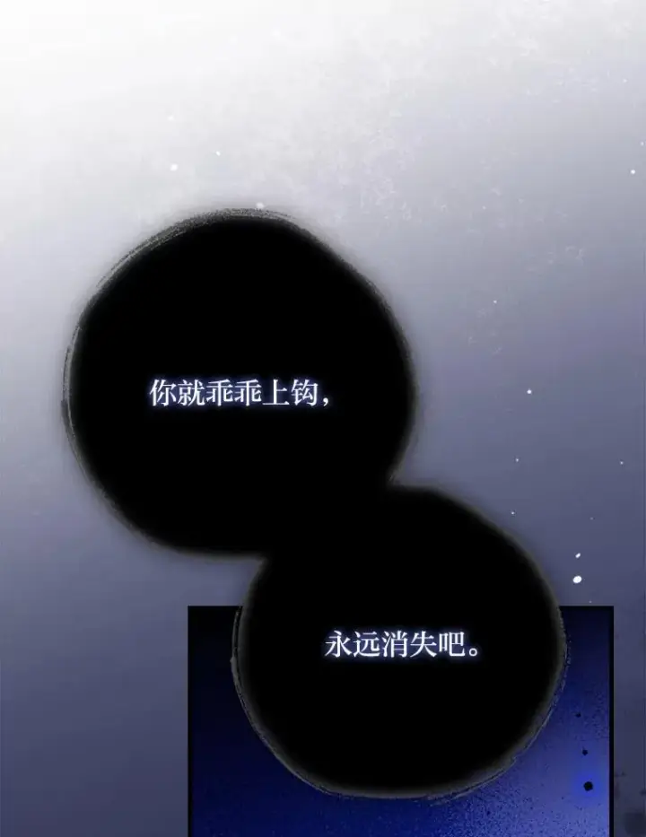 漫画《童话里反派的完美结局》92.失踪的拉莉莎第82张图