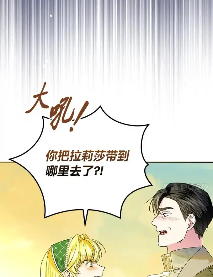 漫画《童话里反派的完美结局》92.失踪的拉莉莎第86张图