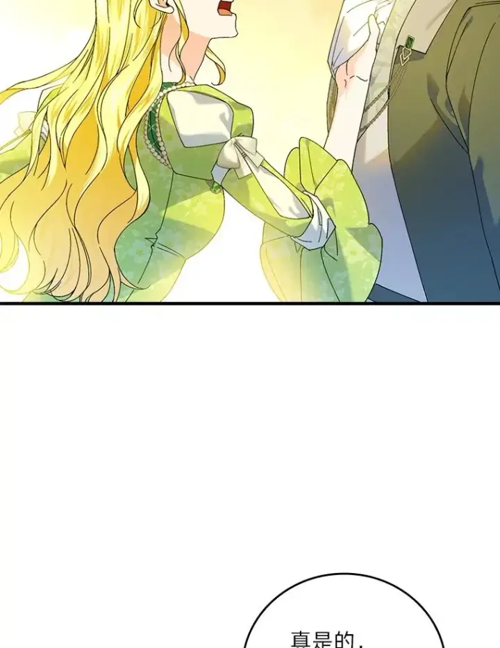 漫画《童话里反派的完美结局》92.失踪的拉莉莎第87张图