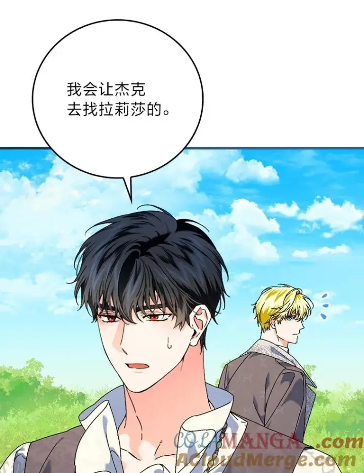 漫画《童话里反派的完美结局》92.失踪的拉莉莎第9张图