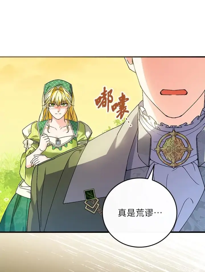 漫画《童话里反派的完美结局》92.失踪的拉莉莎第91张图