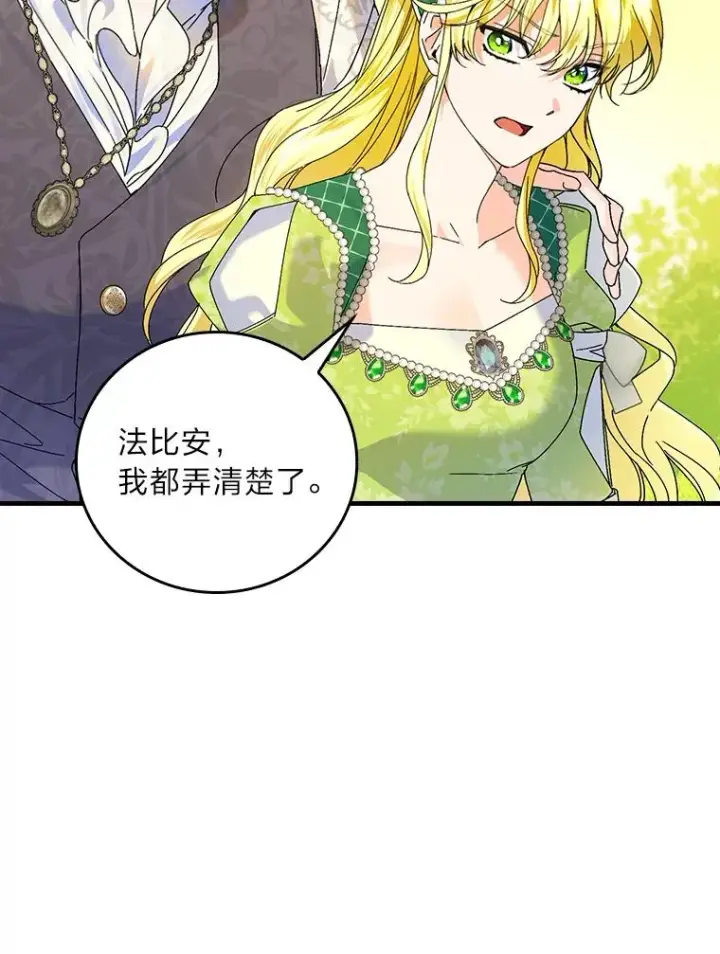 漫画《童话里反派的完美结局》92.失踪的拉莉莎第94张图