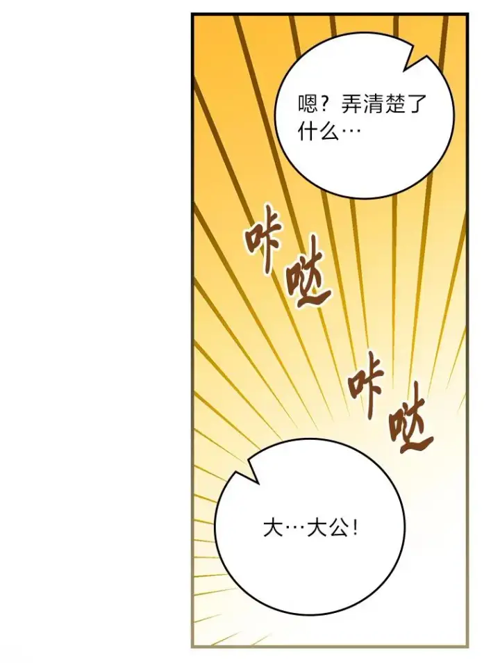 漫画《童话里反派的完美结局》92.失踪的拉莉莎第95张图