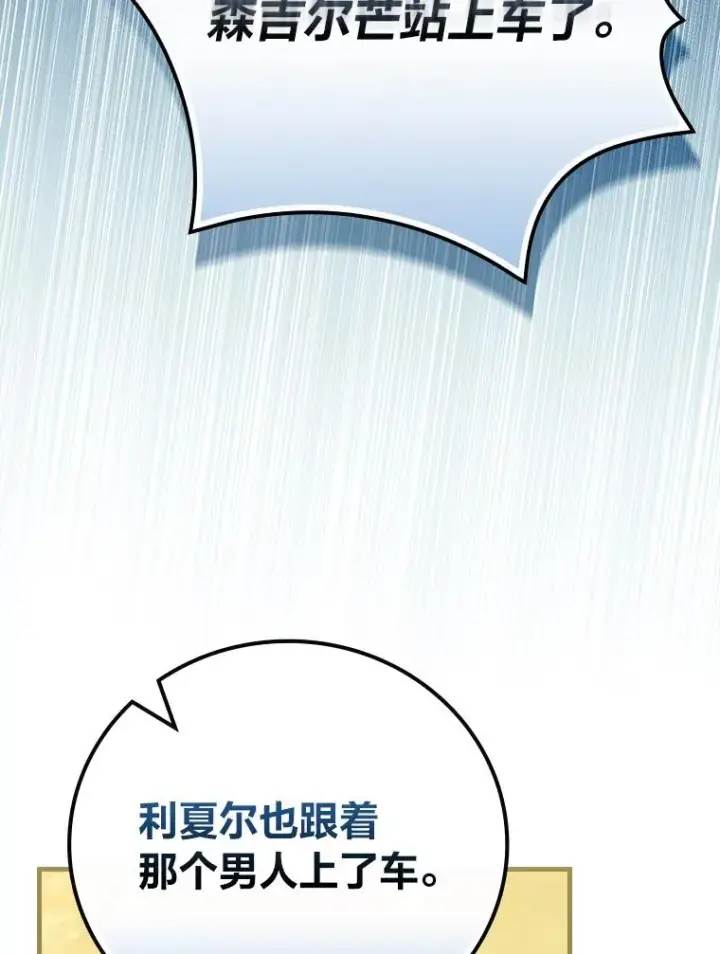 漫画《童话里反派的完美结局》92.失踪的拉莉莎第98张图