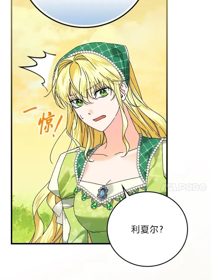 漫画《童话里反派的完美结局》92.失踪的拉莉莎第99张图