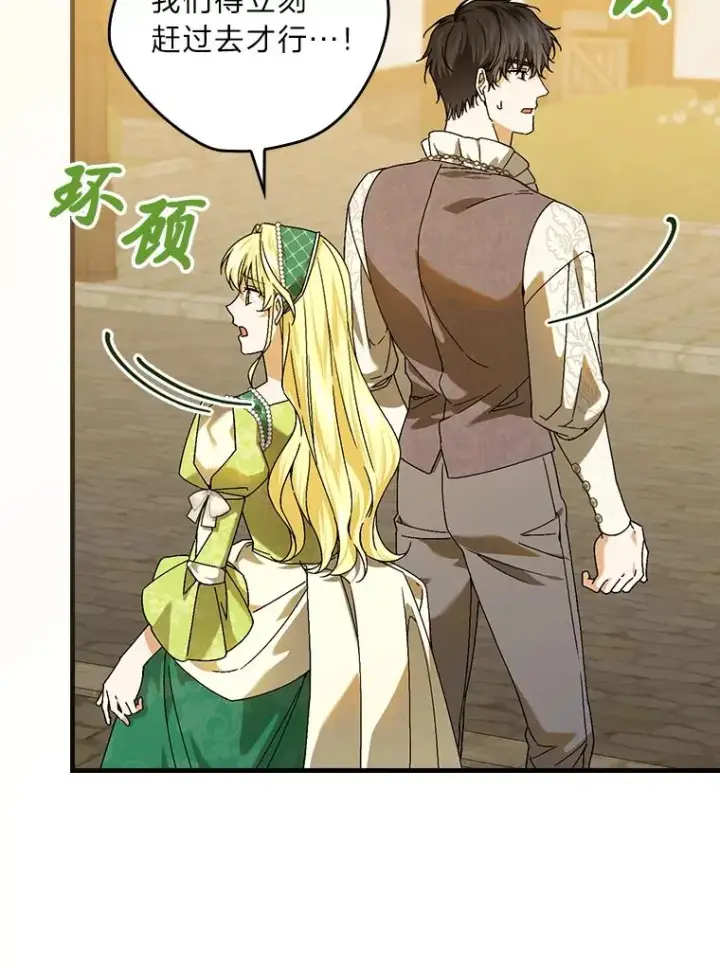 漫画《童话里反派的完美结局》93.声东击西第103张图