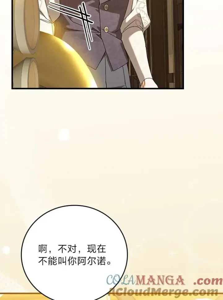 漫画《童话里反派的完美结局》93.声东击西第105张图