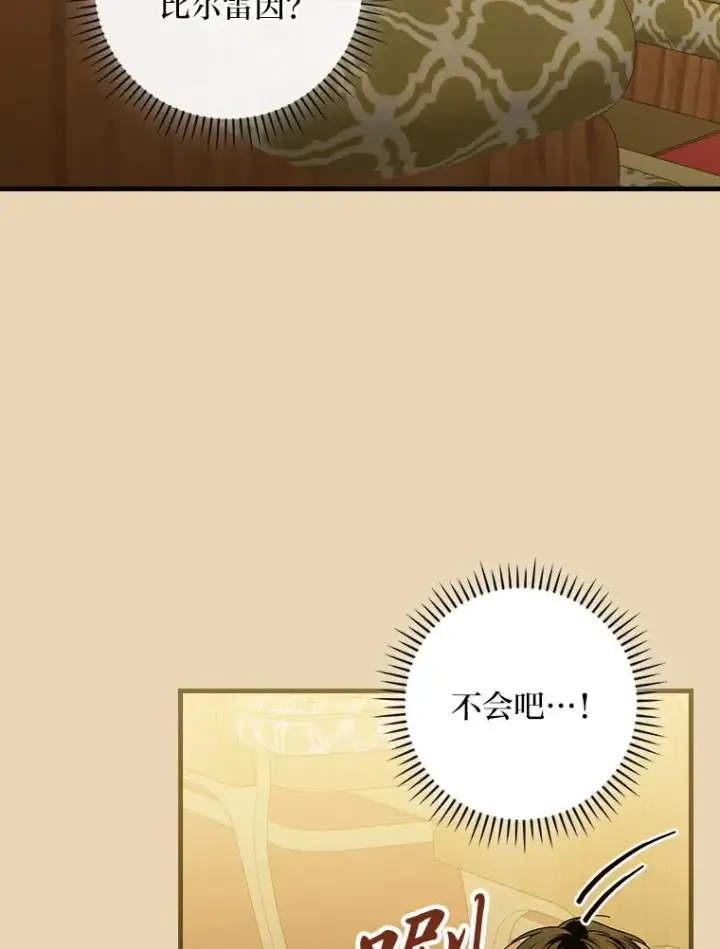 漫画《童话里反派的完美结局》93.声东击西第14张图
