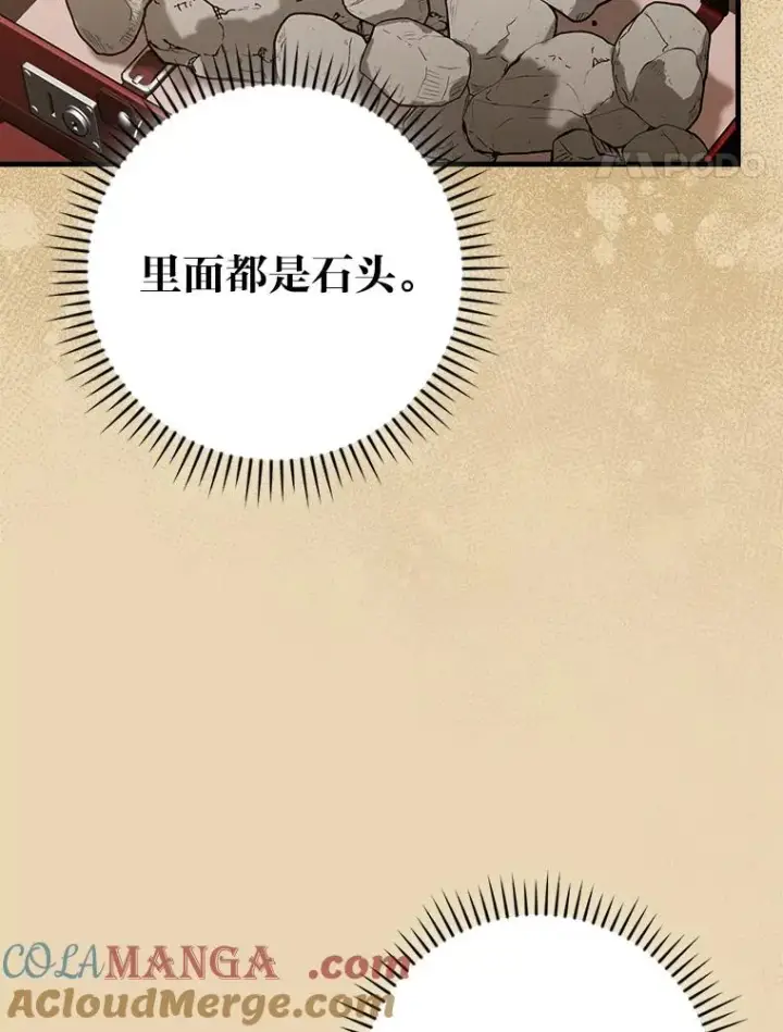 漫画《童话里反派的完美结局》93.声东击西第17张图