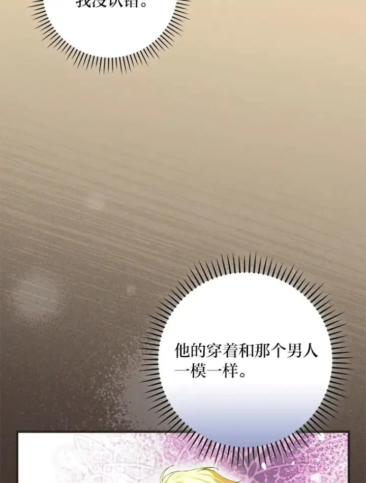 漫画《童话里反派的完美结局》93.声东击西第19张图
