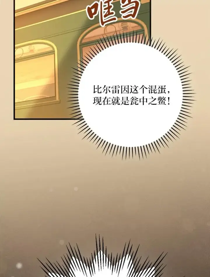 漫画《童话里反派的完美结局》93.声东击西第2张图