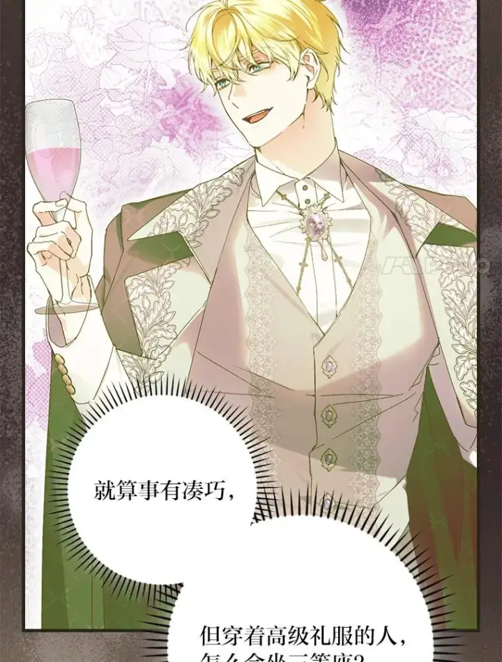 漫画《童话里反派的完美结局》93.声东击西第20张图