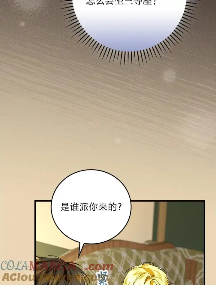 漫画《童话里反派的完美结局》93.声东击西第21张图