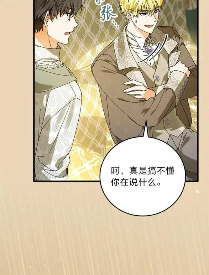 漫画《童话里反派的完美结局》93.声东击西第22张图