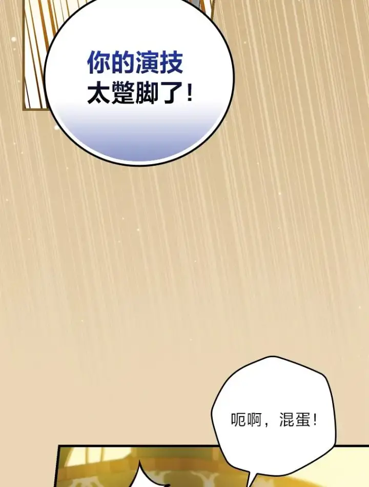 漫画《童话里反派的完美结局》93.声东击西第24张图