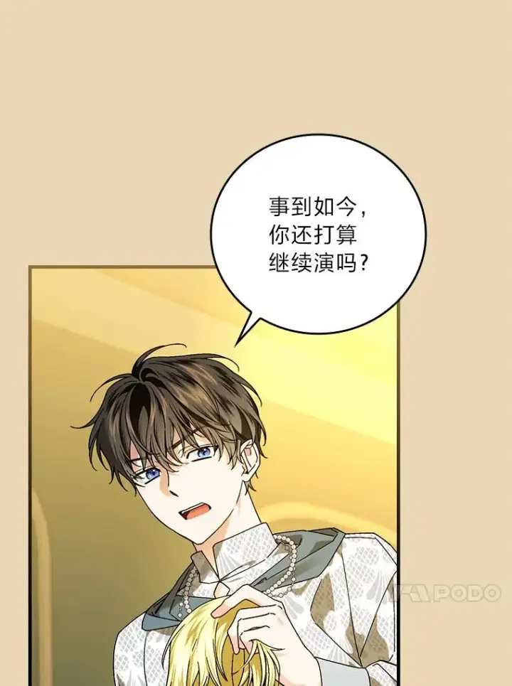 漫画《童话里反派的完美结局》93.声东击西第26张图