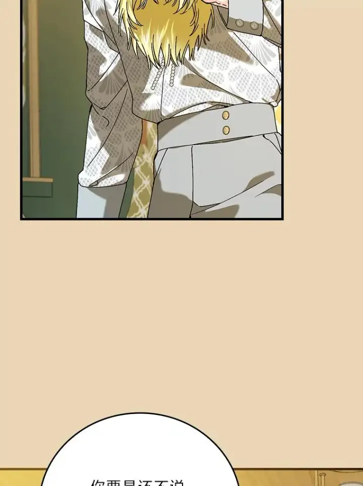 漫画《童话里反派的完美结局》93.声东击西第27张图