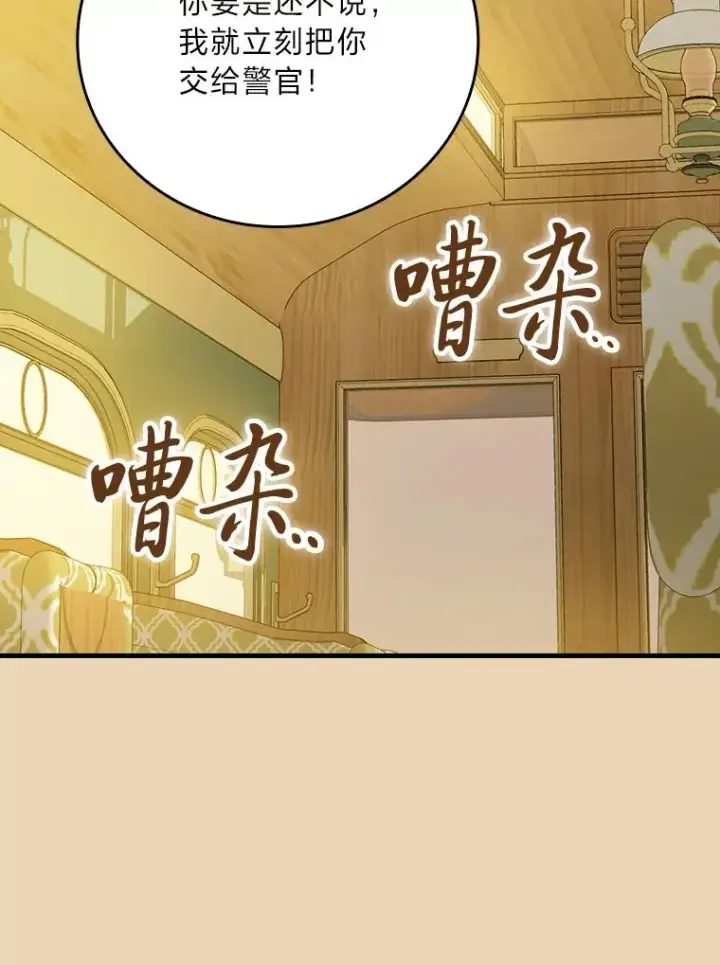 漫画《童话里反派的完美结局》93.声东击西第28张图