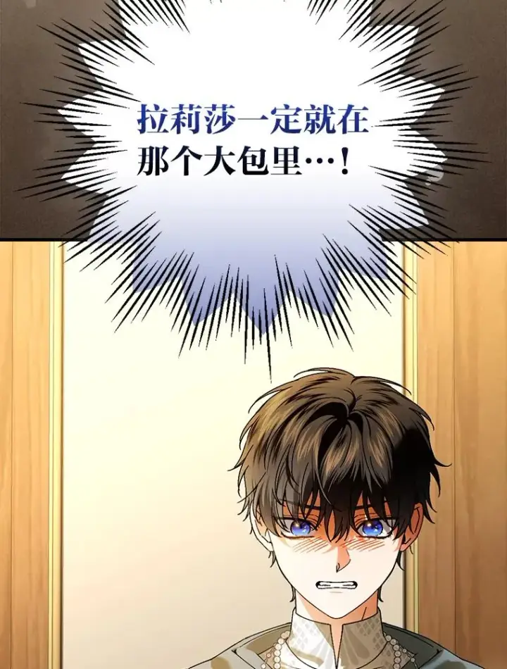 漫画《童话里反派的完美结局》93.声东击西第3张图