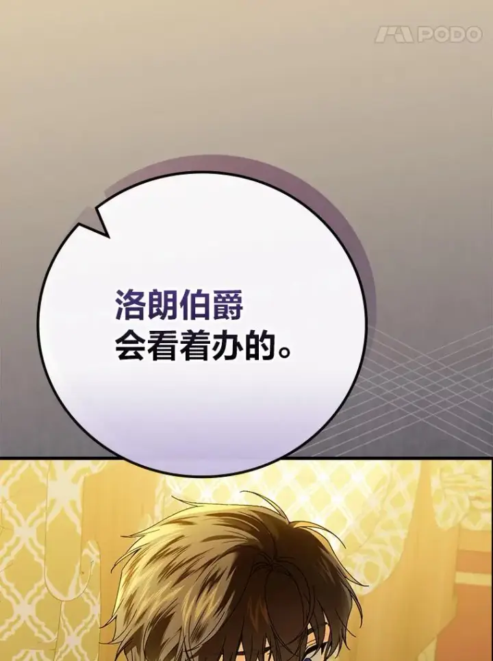 漫画《童话里反派的完美结局》93.声东击西第30张图