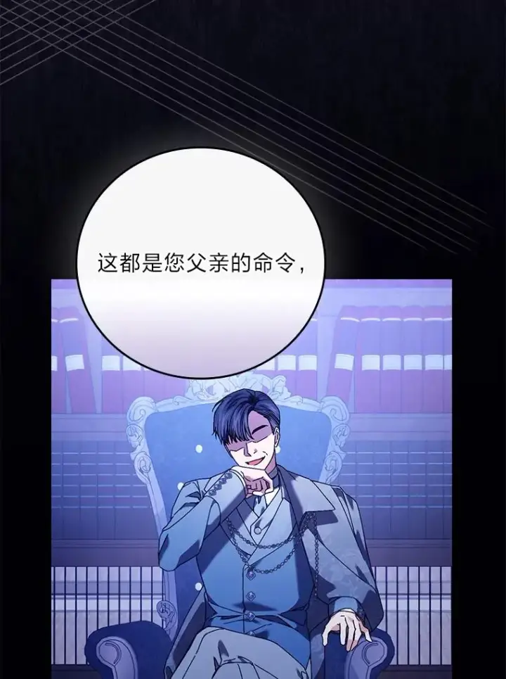 漫画《童话里反派的完美结局》93.声东击西第32张图
