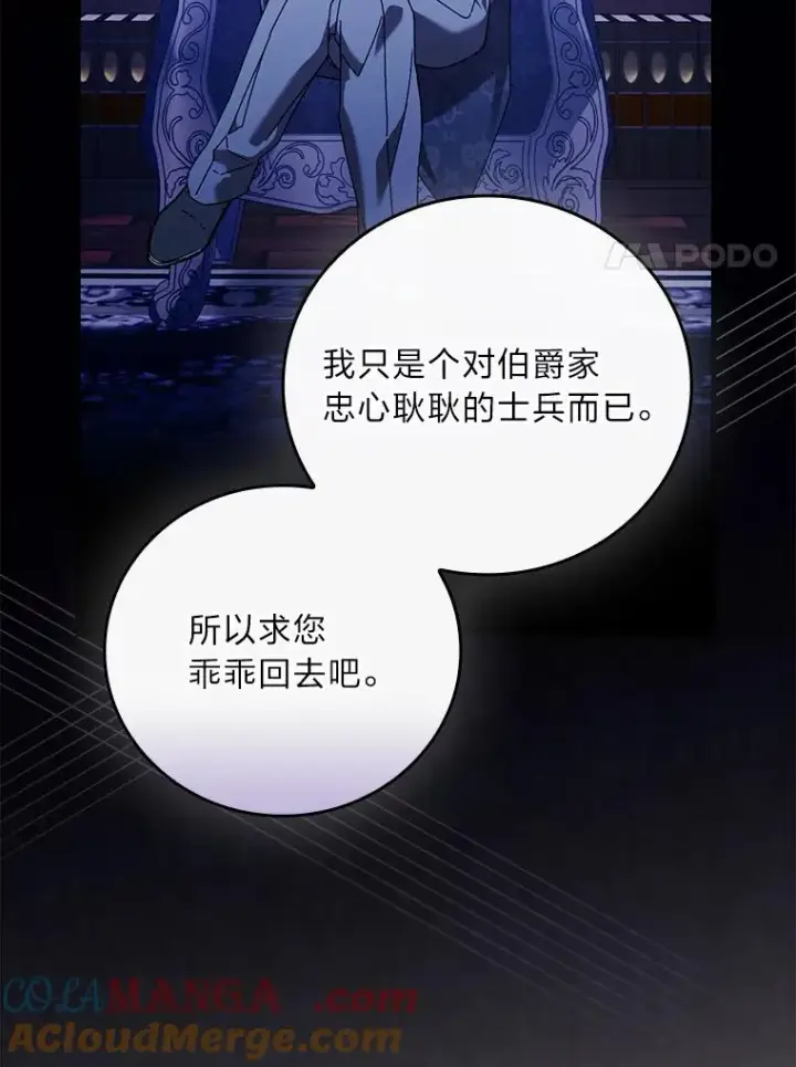 漫画《童话里反派的完美结局》93.声东击西第33张图