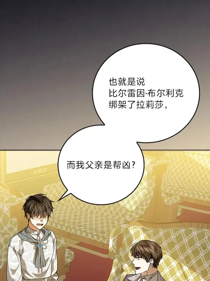 漫画《童话里反派的完美结局》93.声东击西第34张图