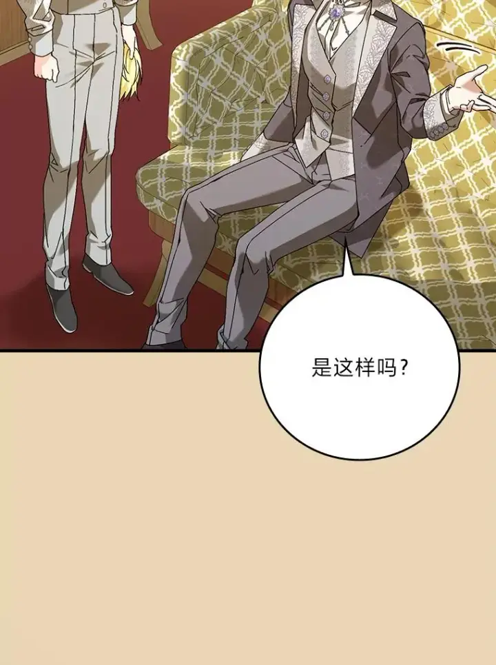 漫画《童话里反派的完美结局》93.声东击西第35张图