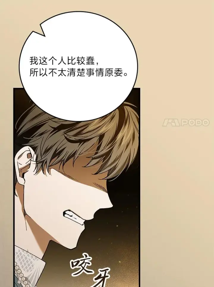 漫画《童话里反派的完美结局》93.声东击西第36张图