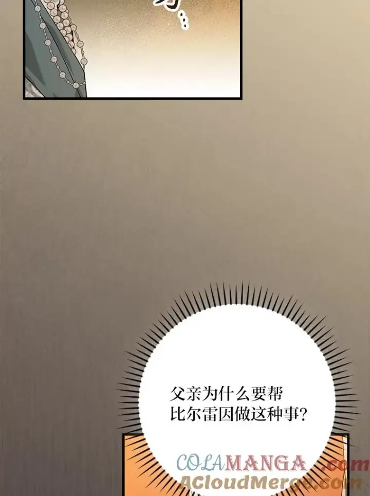 漫画《童话里反派的完美结局》93.声东击西第37张图