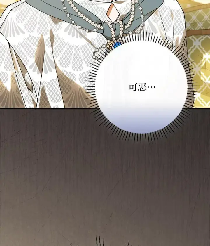 漫画《童话里反派的完美结局》93.声东击西第40张图