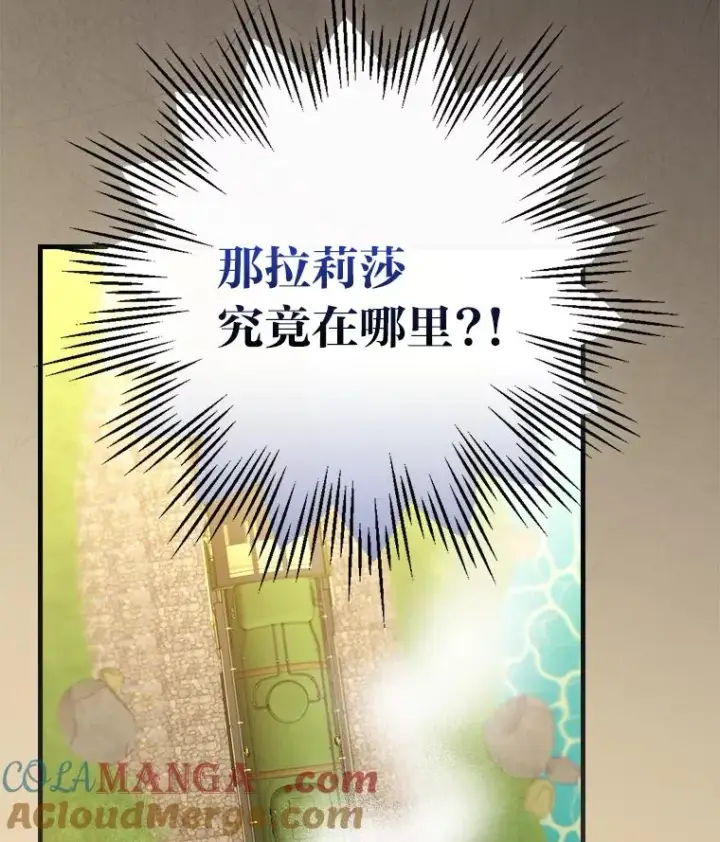 漫画《童话里反派的完美结局》93.声东击西第41张图