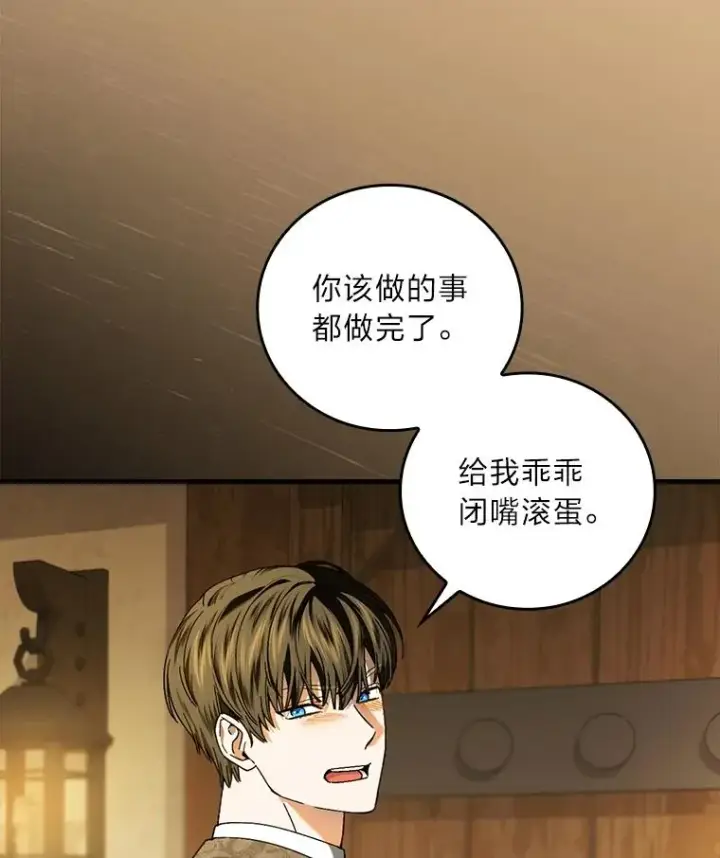 漫画《童话里反派的完美结局》93.声东击西第52张图