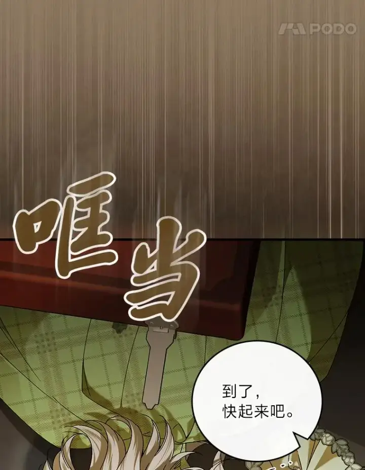 漫画《童话里反派的完美结局》93.声东击西第58张图