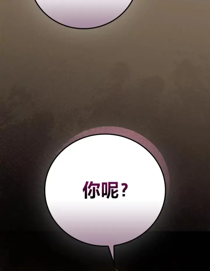 漫画《童话里反派的完美结局》93.声东击西第63张图